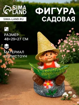 Садовая фигура из полистоуна