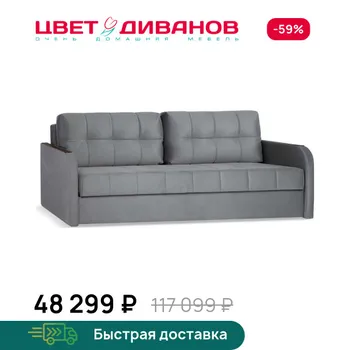 Диван прямой Цвет Диванов