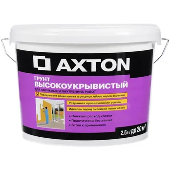 Грунтовка кроющая Axton 2.5 л