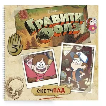 Скетчпад "Гравити Фолз", 30 листов, 160 г/м2, 19 х 19 см