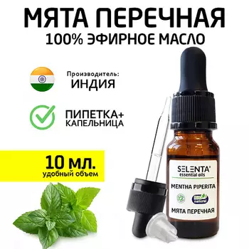 SELENTA Эфирное масло Мяты Перечной 100% Натуральное 10.0