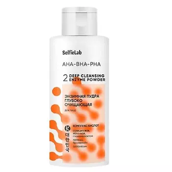SELFIELAB Энзимная пудра для лица AHA-BHA-PHA 16+