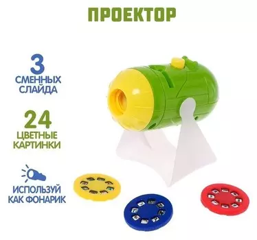 Проектор на подставке «Эпоха динозавров», свет, в пакете