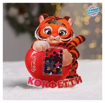 Праздничное конфетти «Счастья» тигр, цветные кружочки 14 г