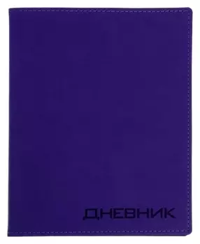 Премиум-дневник универсальный, для 1-11 класса Vivella, обложка искусственная кожа, светло-лиловый