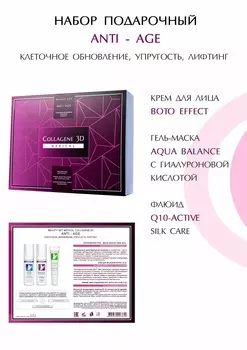 Collagene 3D Набор подарочный Anti Age: Крем для лица Boto Effect 30 мл + Гель-маска Aqua Balance с гиалуроновой кислотой 30 мл + Флюид Q10-active Silk Care 15 мл (Collagene 3D, Aqua Balance)