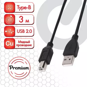 Кабель USB 2.0(Am)-USB 2.0(Bm), 3м, черный SONNEN (513129)