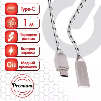 Кабель USB-USB Type-C, 2.4A, 1м SONNEN (513127)