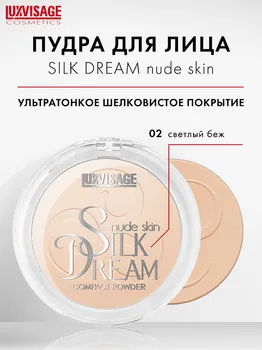 LuxVisage Пудра компактная "Silk Dream nude skin" тон 2, 40 г