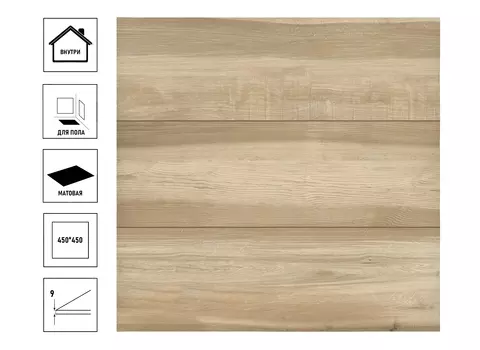 Плитка керамическая GlobalTile Mist 45х45см, напольная, коричневый