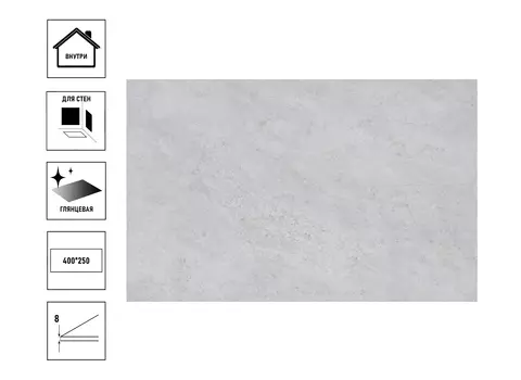 Плитка керамическая Kerama Marazzi Мотиво 25х40см, серый светлый глянцевый