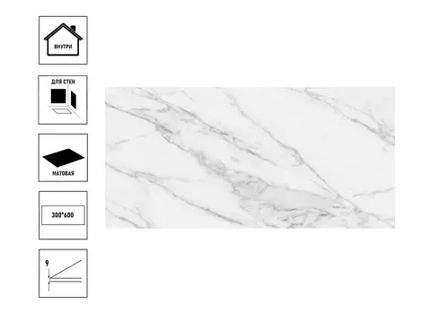 Плитка керамическая БерезаКерамика Marble 30х60см, сорт1, настенная, белый
