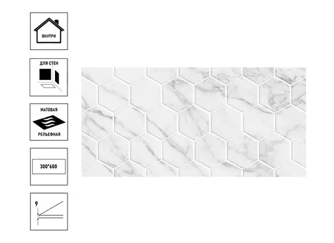 Плитка керамическая БерезаКерамика Marble 30х60см, сорт1, настенная Гексо