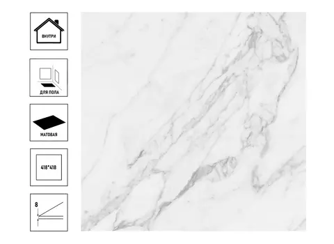 Плитка керамическая БерезаКерамика Marble 41,8х41,8см, сорт1, напольная, белый