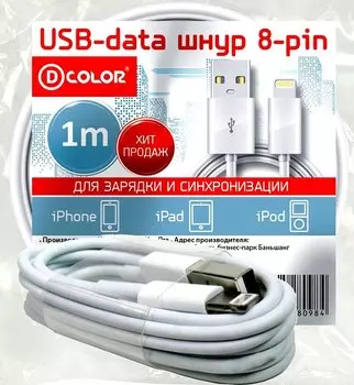 Кабель USB 2.0(Am)-Lightning 8-pin(m), 1 м, черный, D-Color (DCC-8PIN100)