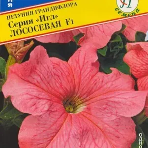 Семена Петуния гранд."Игл" Лососевая F1 10 др, Престиж