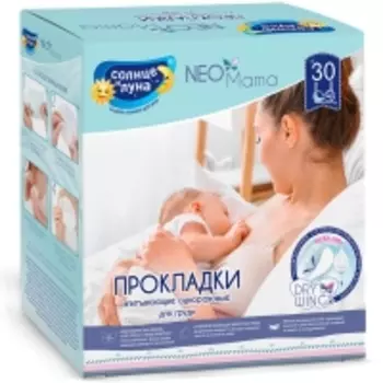 Солнце и Луна - Впитывающие гелевые одноразовые прокладки для груди, 30 шт