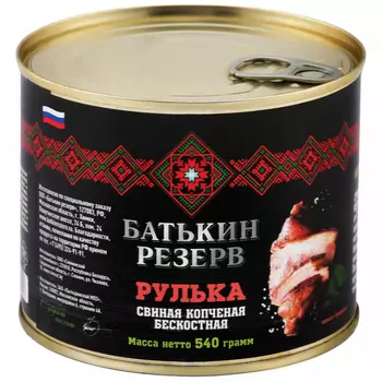 Рулька свиная Батькин Резерв копченая бескостная, 540 г