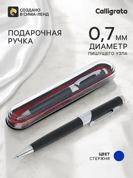 Ручка подарочная, шариковая