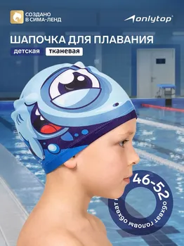 Шапочка для плавания детская onlytop
