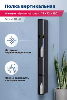 Полка Aquanet Магнум H 326458 черная матовая