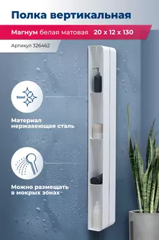 Полка Aquanet Магнум H 326462 белая матовая