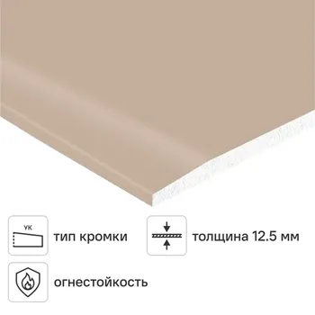 Гипсокартон огнестойкий 12.5 мм Волма 2500x1200 мм 3 м
