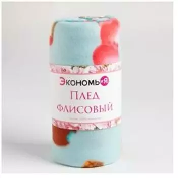 Плед экономь и я мороженки 150*200 см