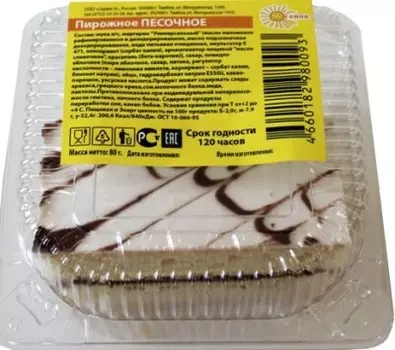 Пирожное Песочное 80 г Огонек