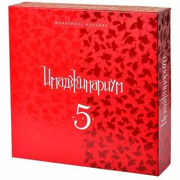 Имаджинариум Юбилейный