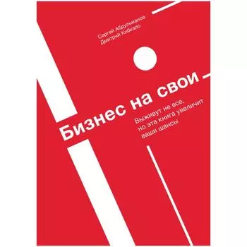 Бизнес на свои