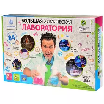 Большая химическая лаборатория Николя