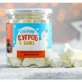 Сухое мороженое «Сладкий сугроб»: пломбир, 30 г
