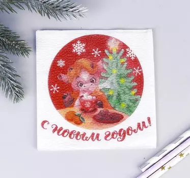 Салфетки бумажные С новым годом, однослойные, 24*24 см, набор 50 шт.