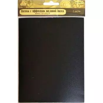 CHA-01 Листы с эффектом меловой доски, 17,8*15,2 см, упак./2 шт.