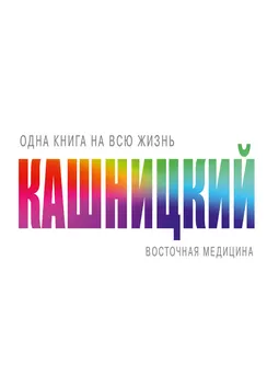 Восточная медицина