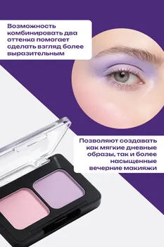 Тени д/век компактные 2-х цветов Т1 бледно-сиреневый/бледно-розовый