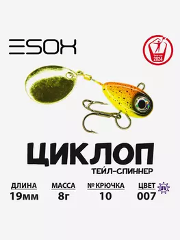 Тейл-спиннер ESOX Циклоп 8 г., Желтый