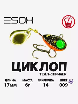 Тейл-спиннер ЦИКЛОП ESOX 6 гр., Черный