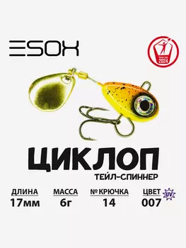 Тейл-спиннер ЦИКЛОП ESOX 6 гр., Оранжевый