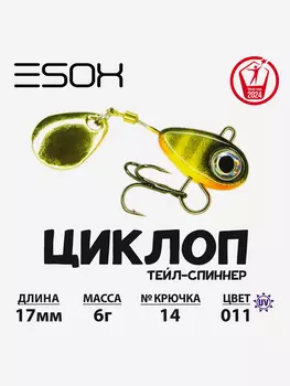 Тейл-спиннер ЦИКЛОП ESOX 6 гр., Желтый