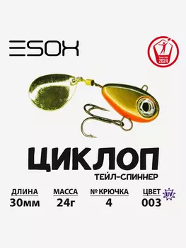 Тейл-спиннер ESOX Циклоп 20 г., Черный