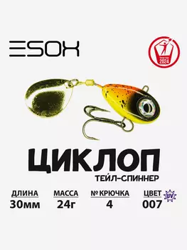 Тейл-спиннер ESOX Циклоп 20 г., Серый