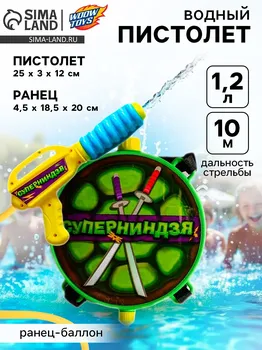 Водный пистолет