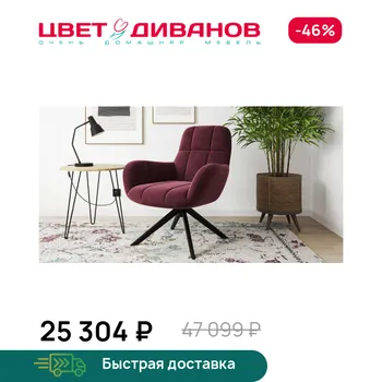 Кресло Цвет Диванов
