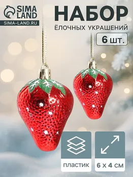 Ёлочные игрушки 6 шт