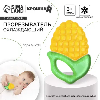 Прорезыватель охлаждающий с водой крошка я