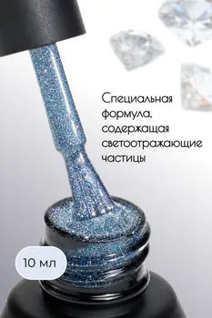 Гель-лак SUN Professional д/маникюра/педикюра светоотраж №457 10 мл