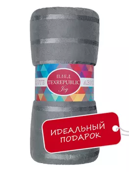 Плед фланель однотонный страйп TF FNS GY3 1520 17-0000 Серый РОССИЯ арт. 30687