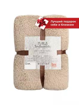 Плед иск. мех Овчина TCH SH BE5 2022 15-1218 Бежевый РОССИЯ арт. 25670